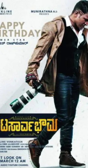 بوستر فيلم Natasaarvabhowma 2019 مترجم (2019)