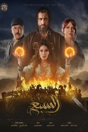 السبع (2025)