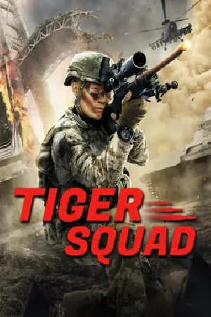 بوستر فيلم Tiger Squad 2025 مترجم (2025)