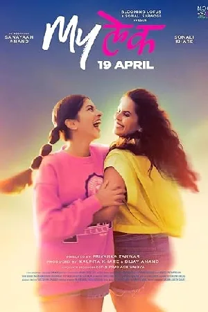 بوستر فيلم Mylek 2024 مترجم (2024)