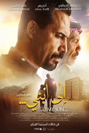 فيلم إلى ابني 2024 (2024)