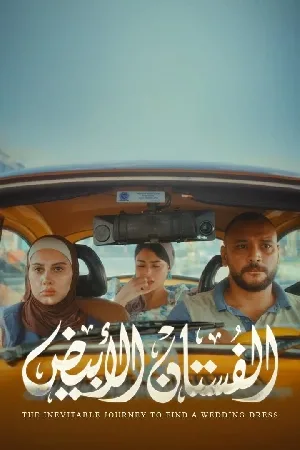 بوستر فيلم الفستان الأبيض 2024 (2024)