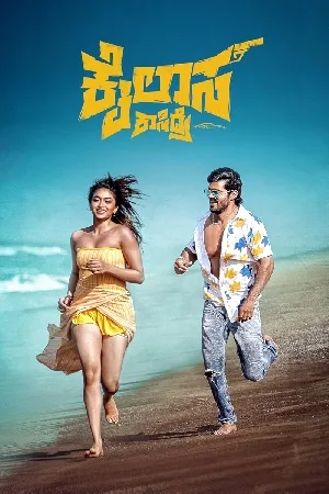 بوستر فيلم Kailasa Kasidre 2024 مترجم (2024)