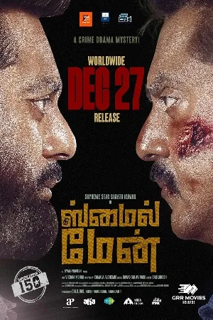بوستر فيلم The Smile Man 2024 مترجم (2024)