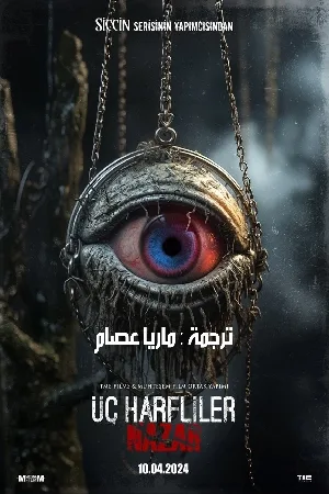 بوستر فيلم Üç Harfliler: Nazar 2024 مترجم (2024)