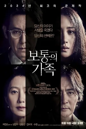 بوستر فيلم A Normal Family 2023 مترجم (2023)
