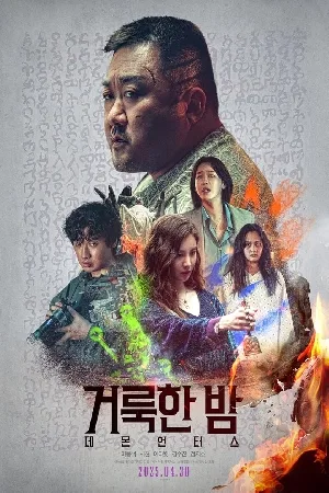 بوستر فيلم Holy Night: Demon Hunters 2025 مترجم (2025)