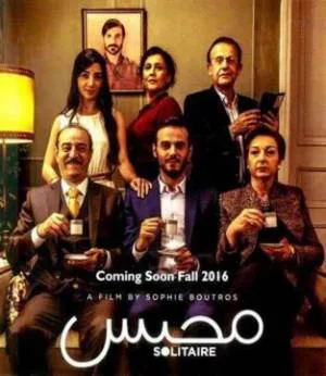 بوستر فيلم محبس 2017 (2017)
