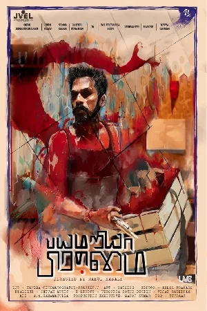 بوستر فيلم Bayamariya Brammai 2024 مترجم (2024)