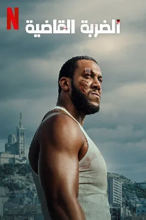 بوستر فيلم K.O. 2025 مترجم (2025)