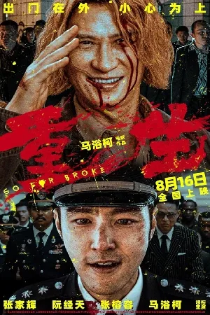 بوستر فيلم Go for Broke 2024 مترجم (2024)