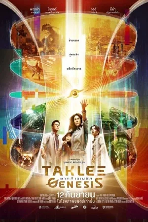 بوستر فيلم Taklee Genesis x Worlds Collide 2024 مترجم (2024)