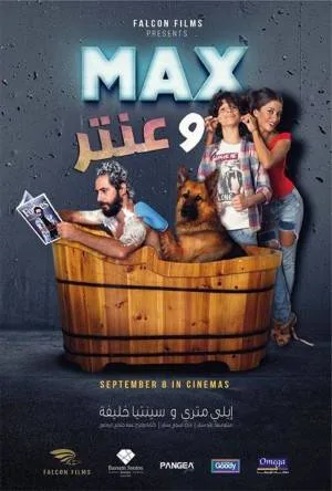 فيلم ماكس وعنتر 2016 (2016)