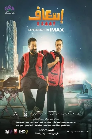 بوستر فيلم Esaaf 2025 مترجم (2025)