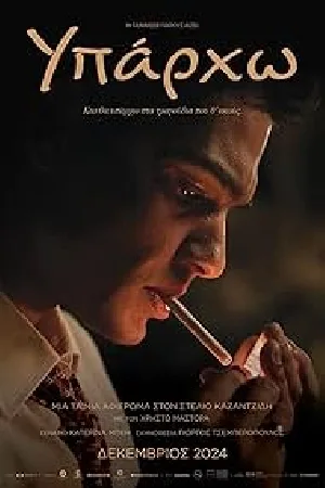 بوستر فيلم Stelios 2024 مترجم (2024)