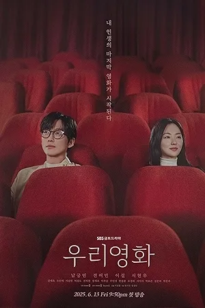 Our Movie (2025)