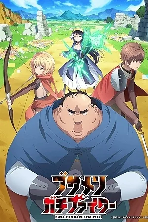 Busamen Gachi Fighter (2025)