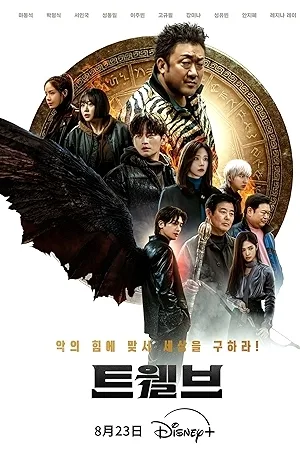 Twelve (2025)