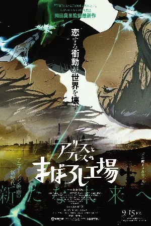 بوستر فيلم Maboroshi 2023 مترجم (2023)