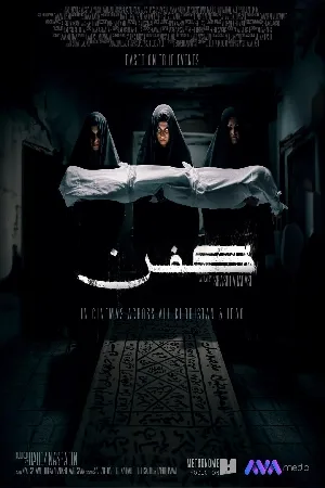 بوستر فيلم Kifn 2024 مترجم (2024)