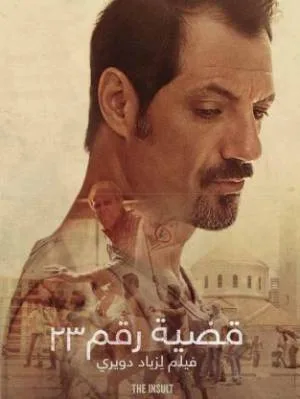 فيلم قضيه رقم 23 2017 (2017)