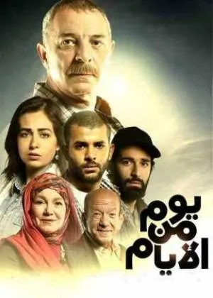 بوستر فيلم يوم من الأيام 2017 (2017)
