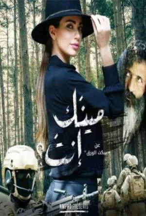 بوستر فيلم مينك إنت 2019 (2019)