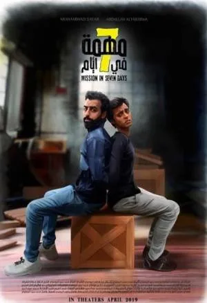 فيلم مهمة في 7 أيام 2019 (2019)
