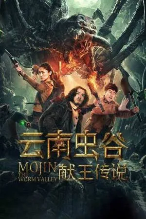 بوستر فيلم Mojin 3 The Worm Valley 2020 مترجم (2020)