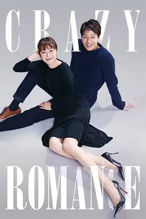 بوستر فيلم Crazy Romance 2019 مترجم (2019)