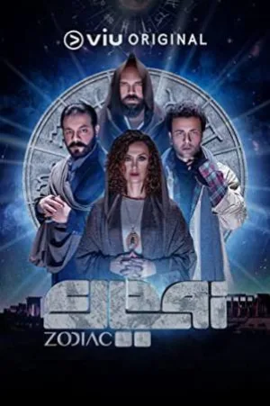 زودياك (2019)