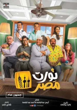 بوستر فيلم نورت مصر 2018 (2018)