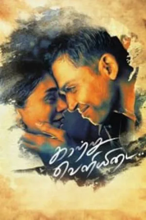 بوستر فيلم Kaatru Veliyidai 2017 مترجم (2017)