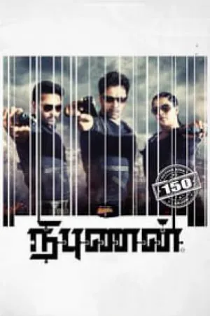 بوستر فيلم Nibunan 2017 مترجم (2017)