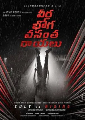 بوستر فيلم Veera bhoga vasantha rayalu 2018 مترجم (2018)