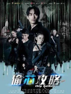 فيلم Chip Raiders 2018 مترجم (2018)