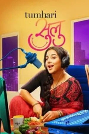 بوستر فيلم Tumhari Sulu 2017 مترجم (2017)