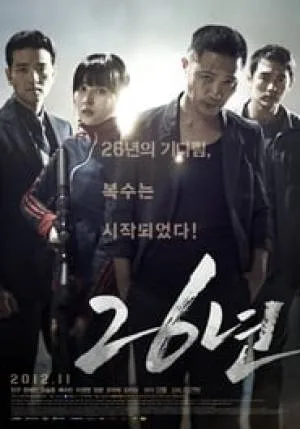 فيلم 26 Years 2012 مترجم (2012)