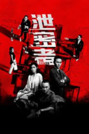 بوستر فيلم The Leakers 2018 مترجم (2018)