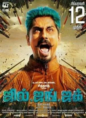 بوستر فيلم Jil Jung Juk 2016 مترجم (2016)