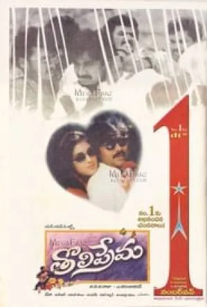 فيلم Tholi Prema 1998 مترجم (1998)