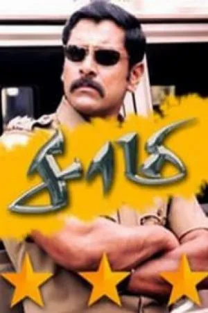 فيلم Saamy² 2003 مترجم (2003)