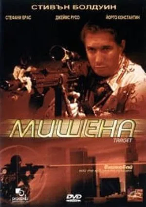 فيلم Target 2004 مترجم (2004)