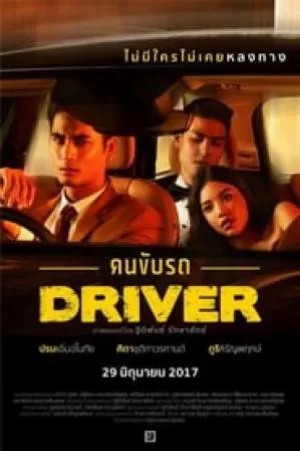 بوستر فيلم Driver 2017 مترجم (2017)