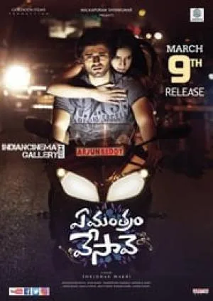 بوستر فيلم Ye Mantram Vesave 2018 مترجم (2018)