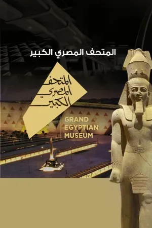 بوستر حفل افتتاح المتحف المصري الكبير 2025 (2025)