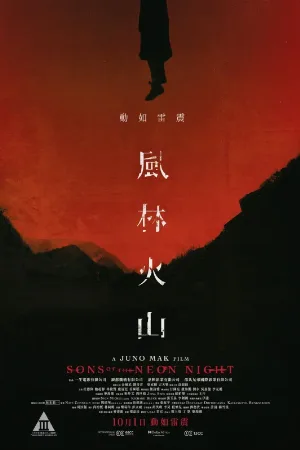 بوستر فيلم The North Witch 2024 مترجم (2025)