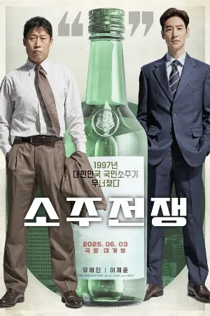 فيلم Big Deal 2025 مترجم (2025)