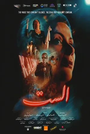 بوستر فيلم الست 2025 (2025)