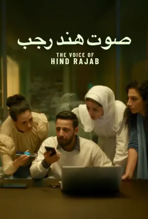 مشاهدة فيلم صوت هند رجب 2025 (2025)